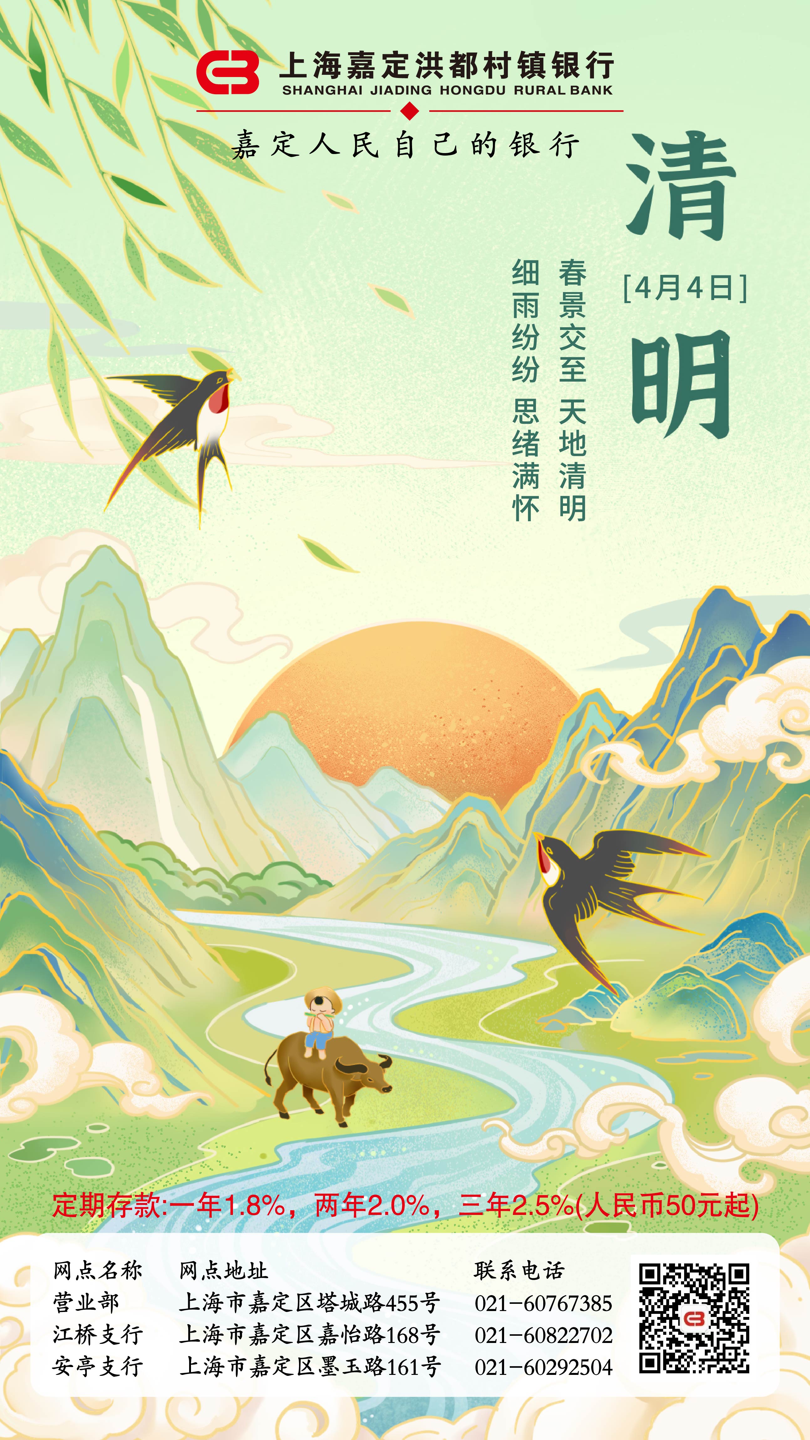 清明节海报20250403