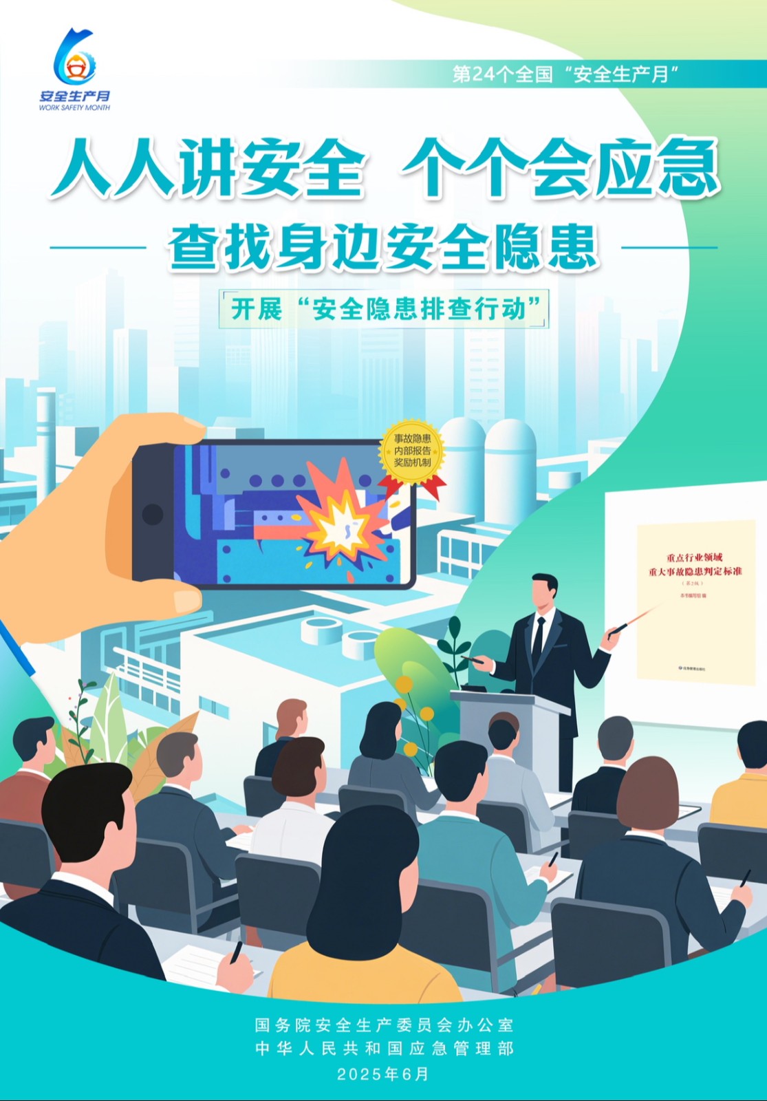 全国安全员1