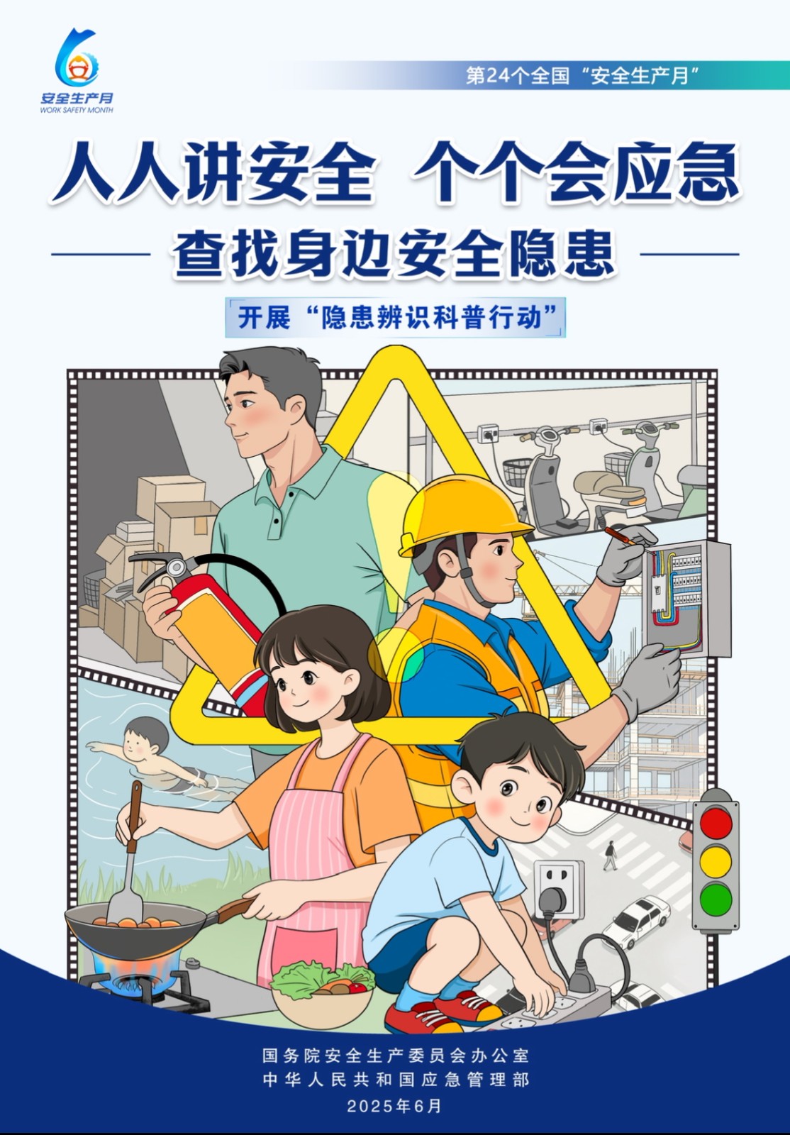 全国安全员2